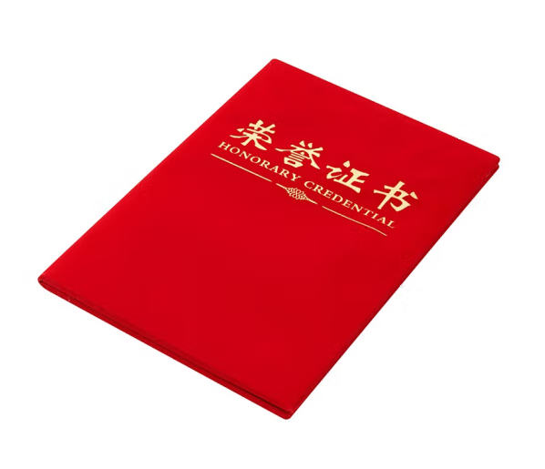 绒面荣誉证书 绒面荣誉证书