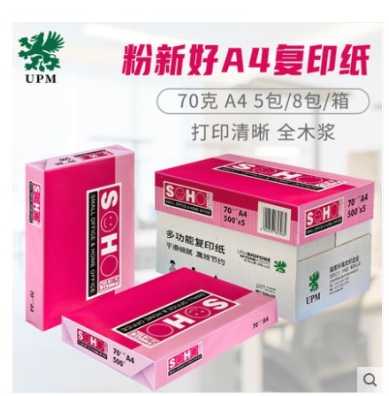复印纸 复印纸