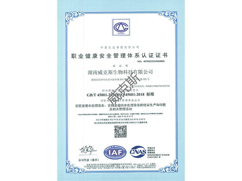 職業(yè)健康安全管理體系認(rèn)證證書