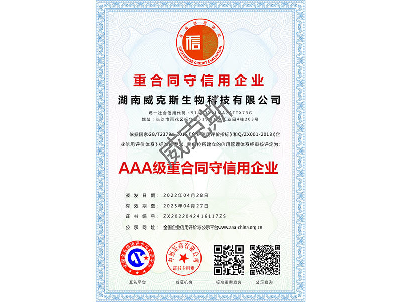 AAA級重合同守信用企業(yè)