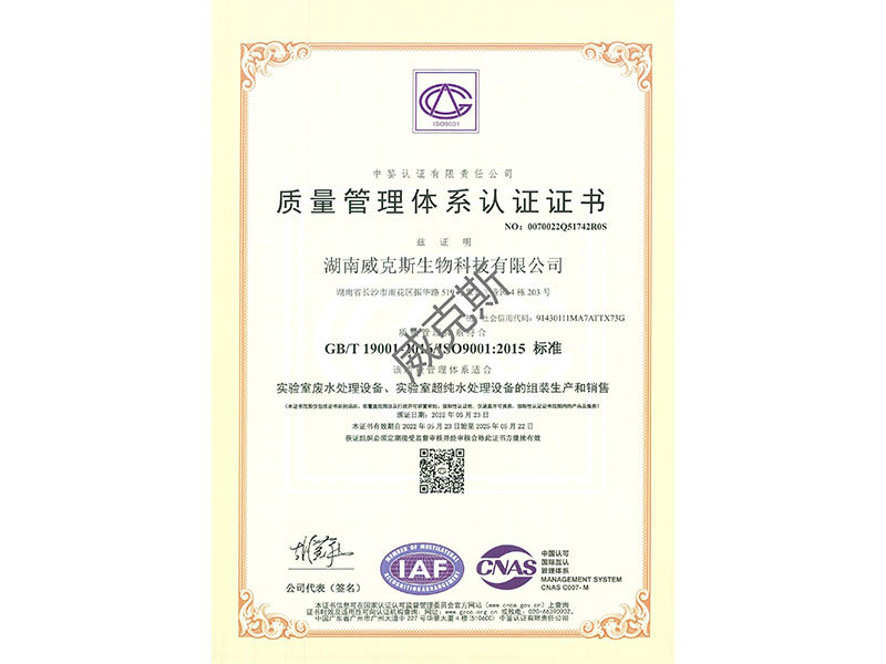 質(zhì)量管理體系認(rèn)證證書