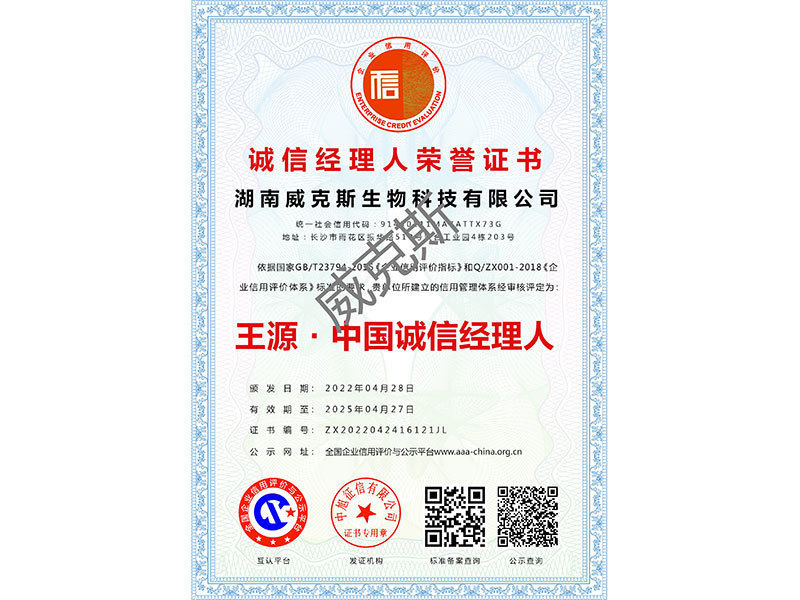 中國誠信經(jīng)理人