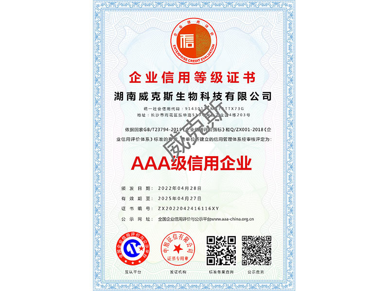 AAA級信用企業(yè)