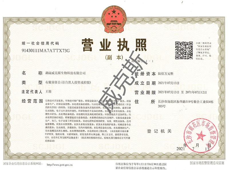 營業(yè)執(zhí)照