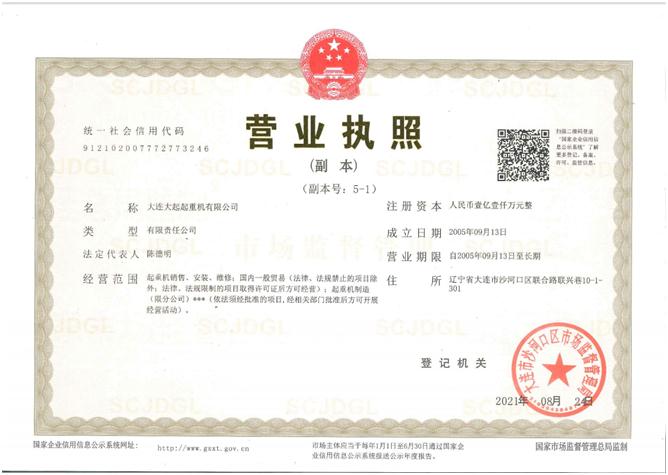 营业执照 营业执照