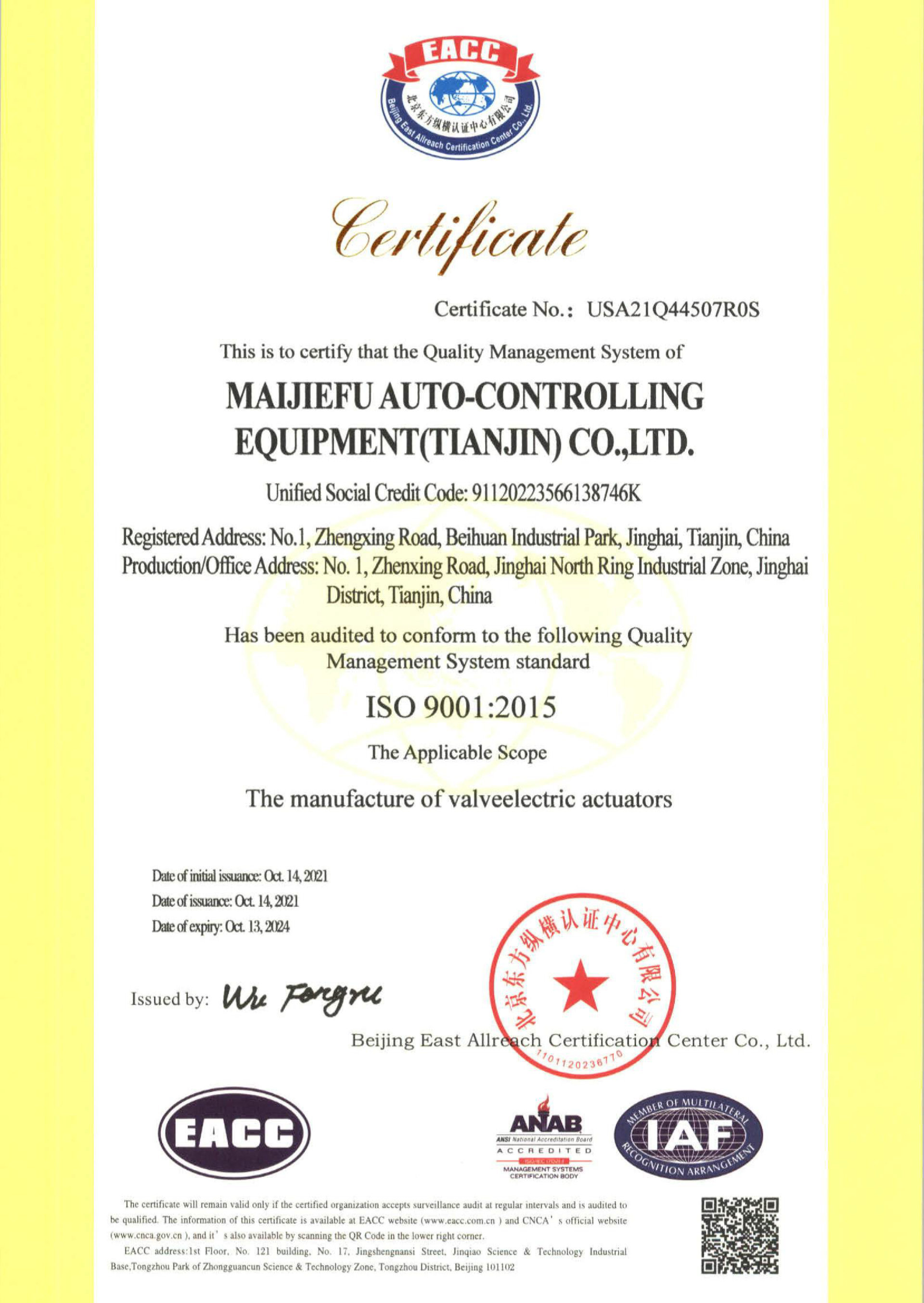 ISO9001认证 