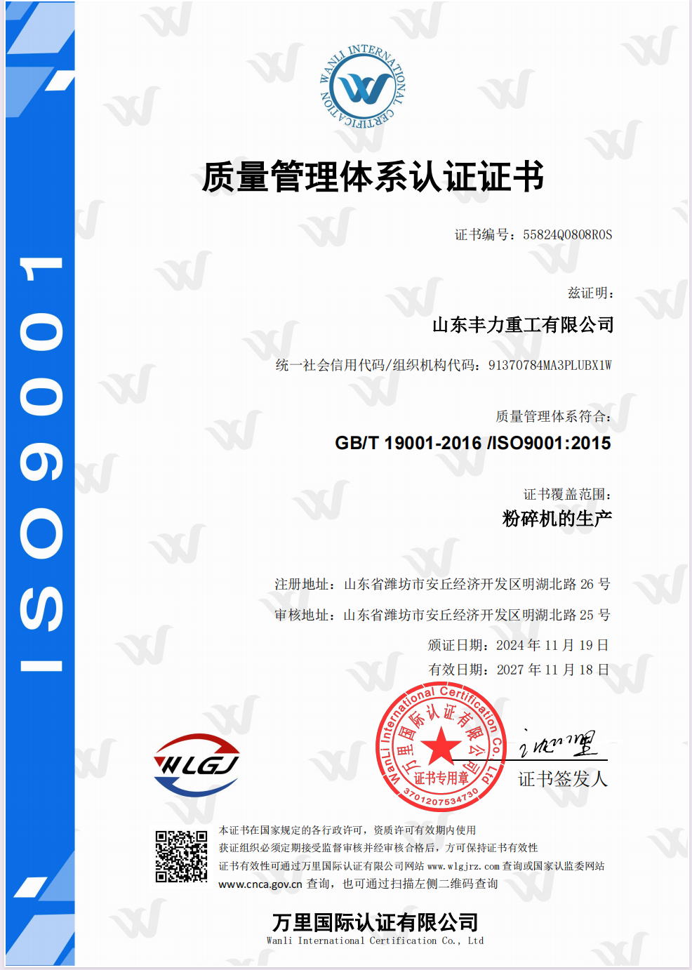 質(zhì)量管理體系認(rèn)證證書