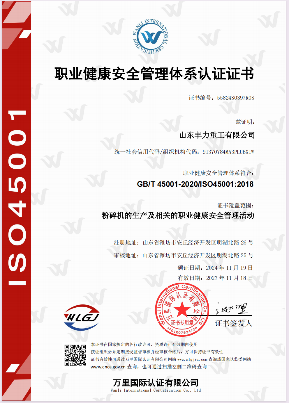 職業(yè)健康安全管理體系認(rèn)證證書