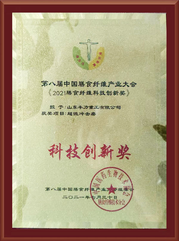 科技創(chuàng)新獎