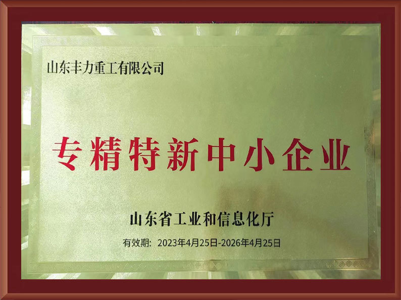 山東專精特新中小企業(yè)