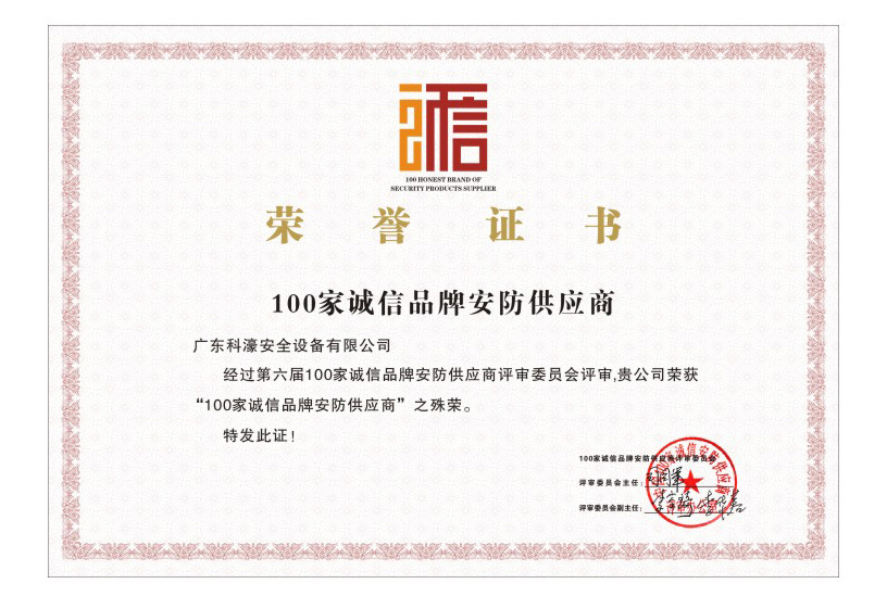 100家誠信品牌安防供應(yīng)商