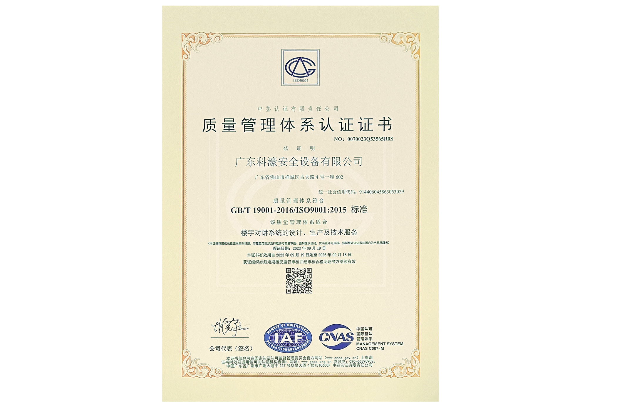 ISO9001质量管理体系认证证书（中）