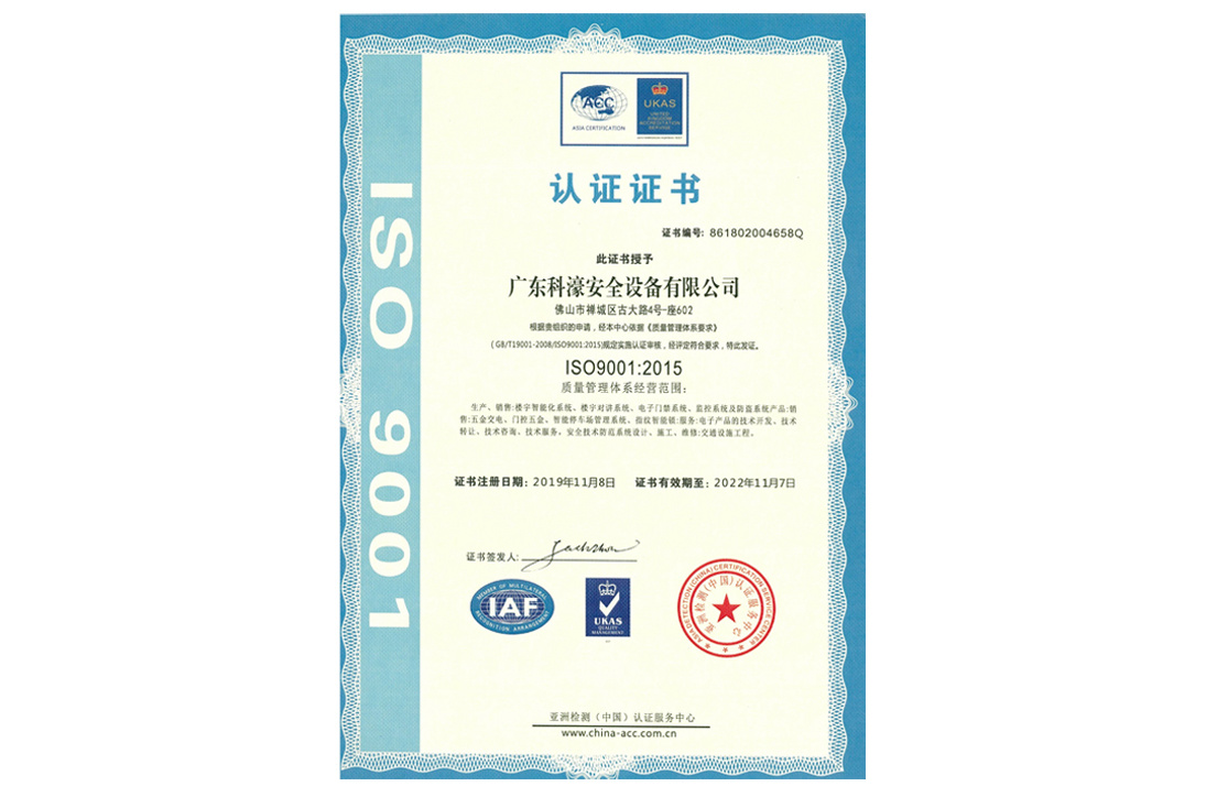 ISO9001：2015认证证书（中文）