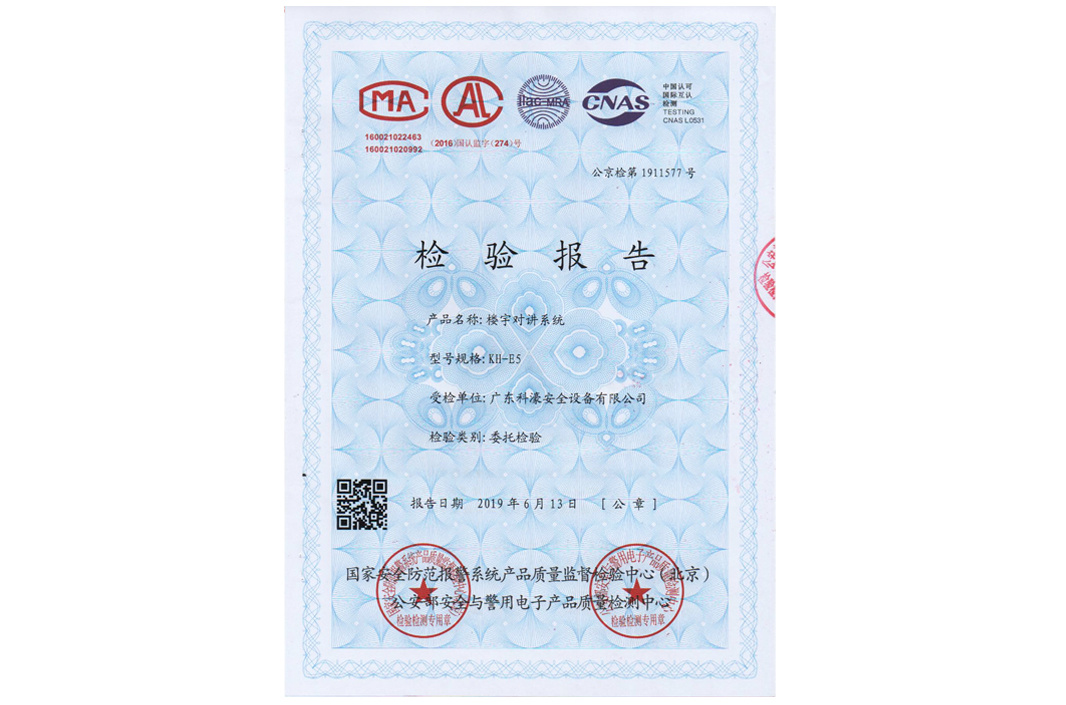 檢驗報告