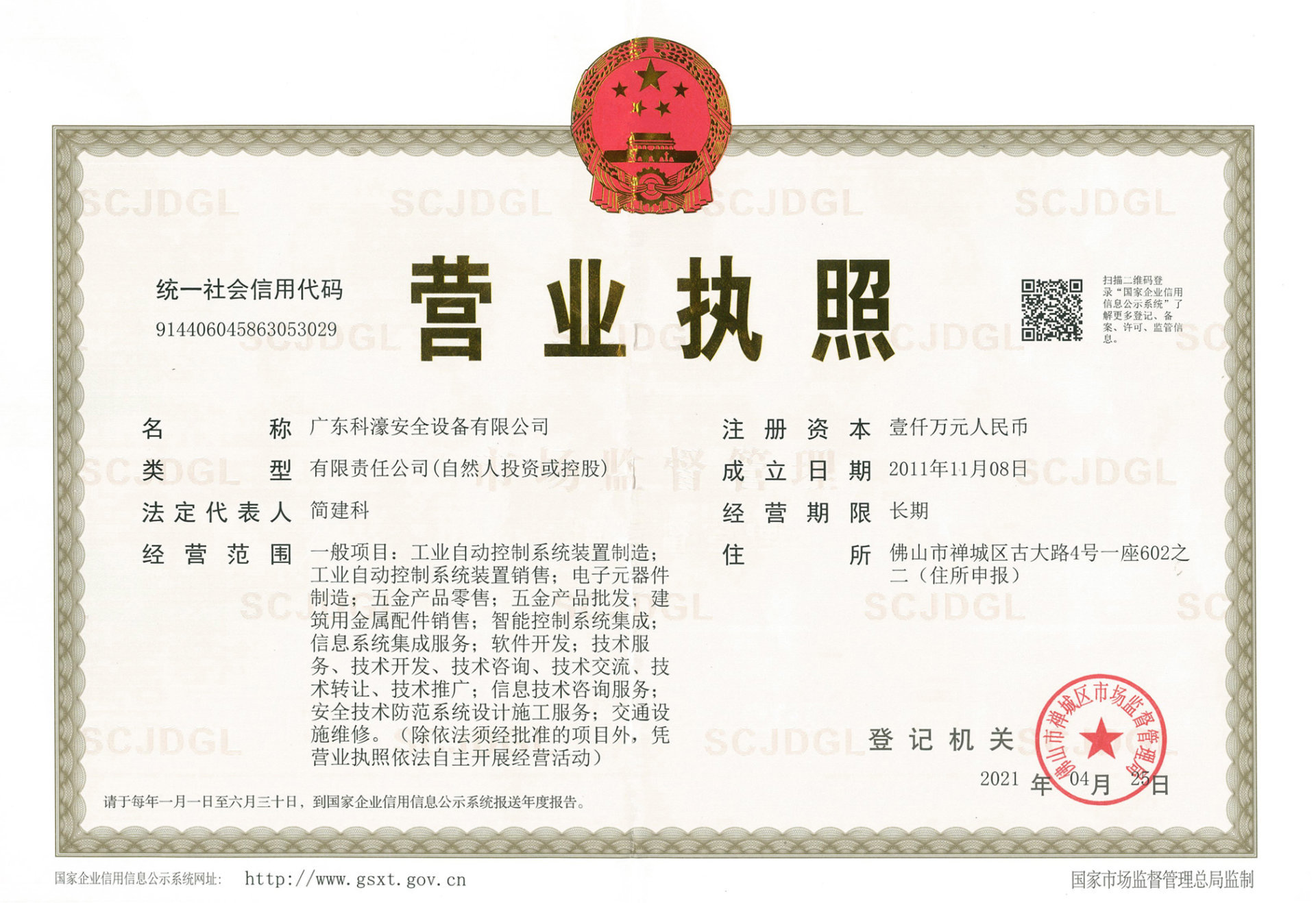 營業(yè)執(zhí)照