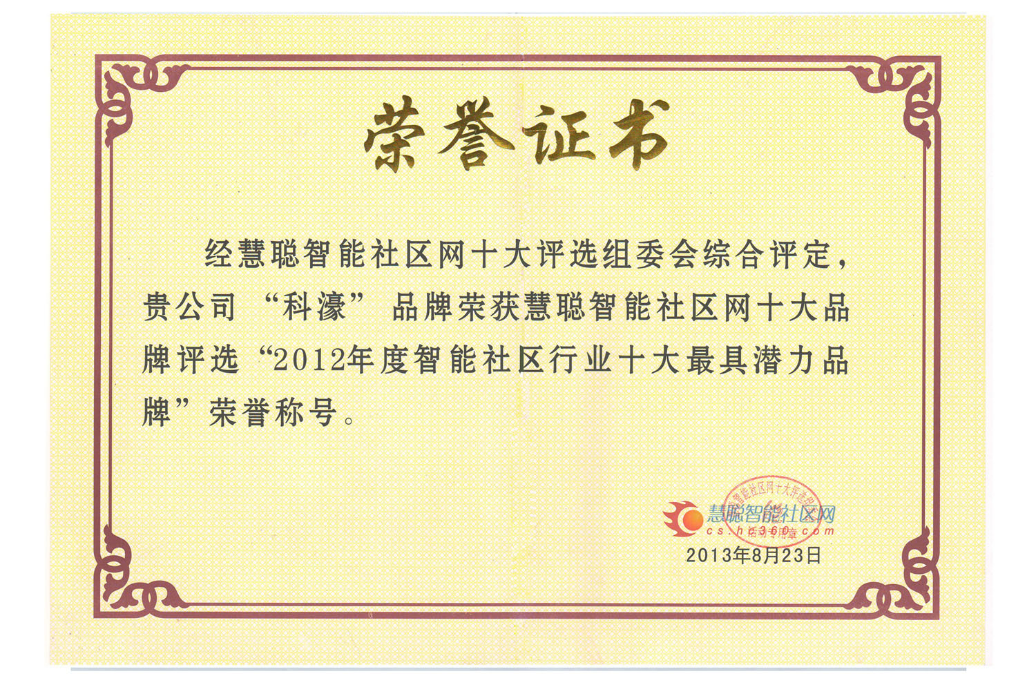 智能社區(qū)行業(yè)十大最具潛力品牌
