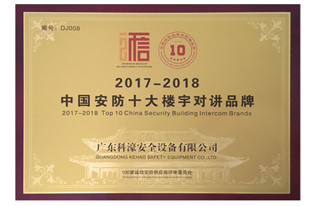 17-18樓宇對講十大品牌