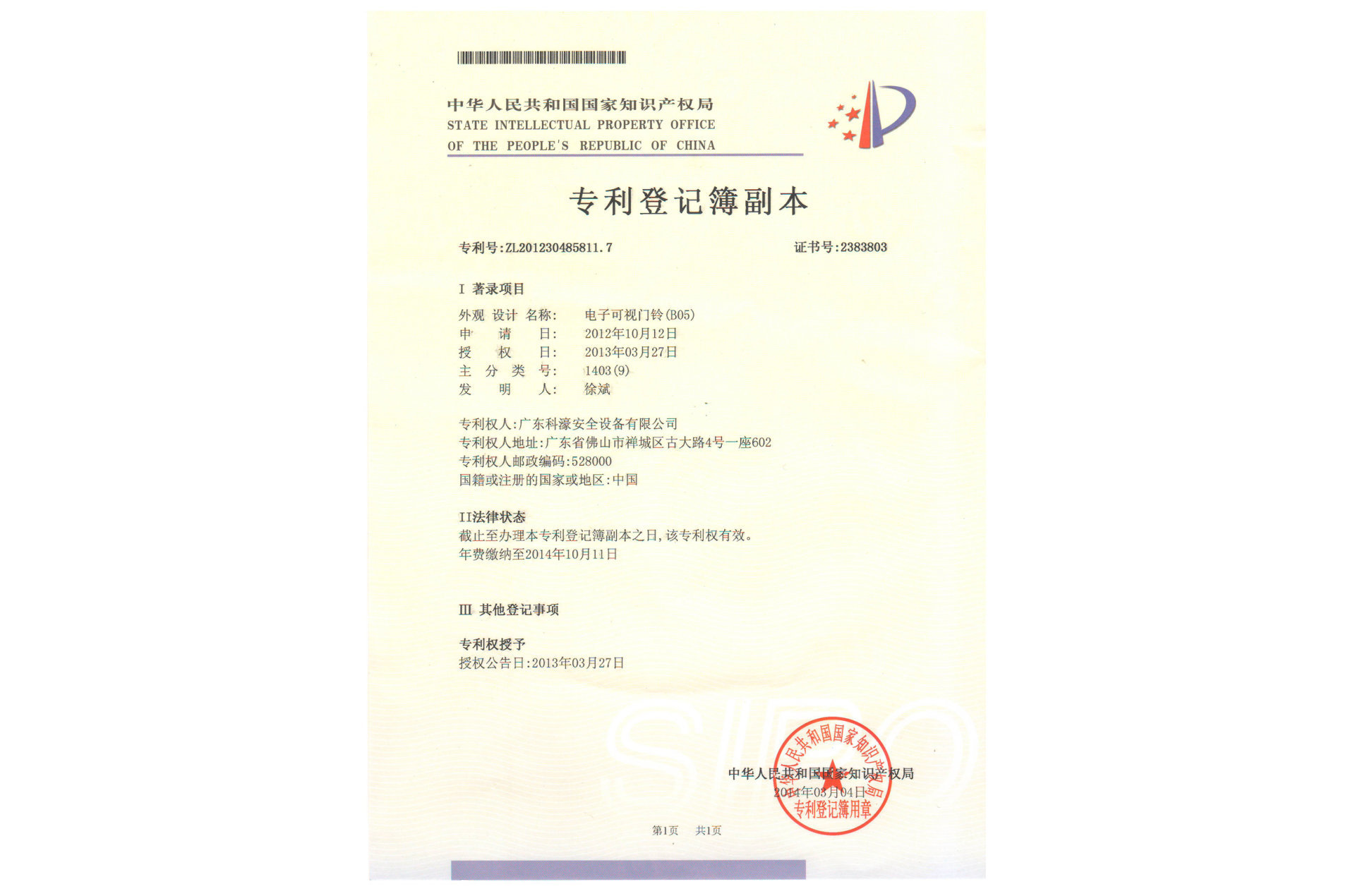 專利證書