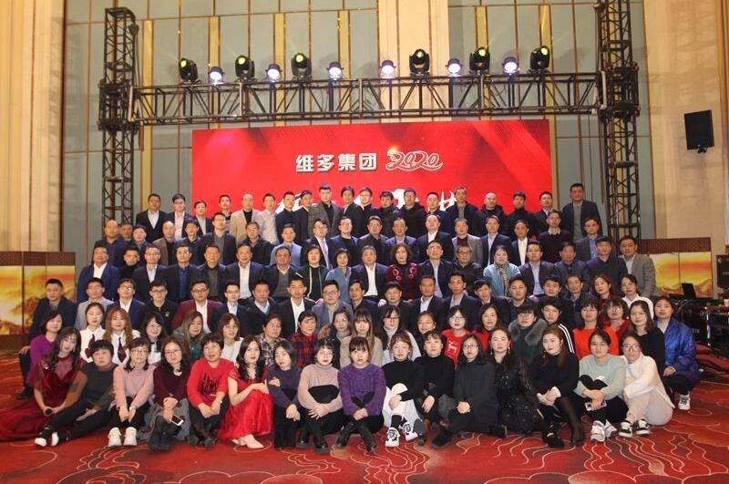 【携手并进  筑梦远航】维多集团2020年会盛典圆满落幕