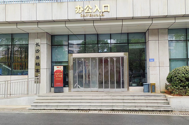 長(zhǎng)沙縣檔案館
