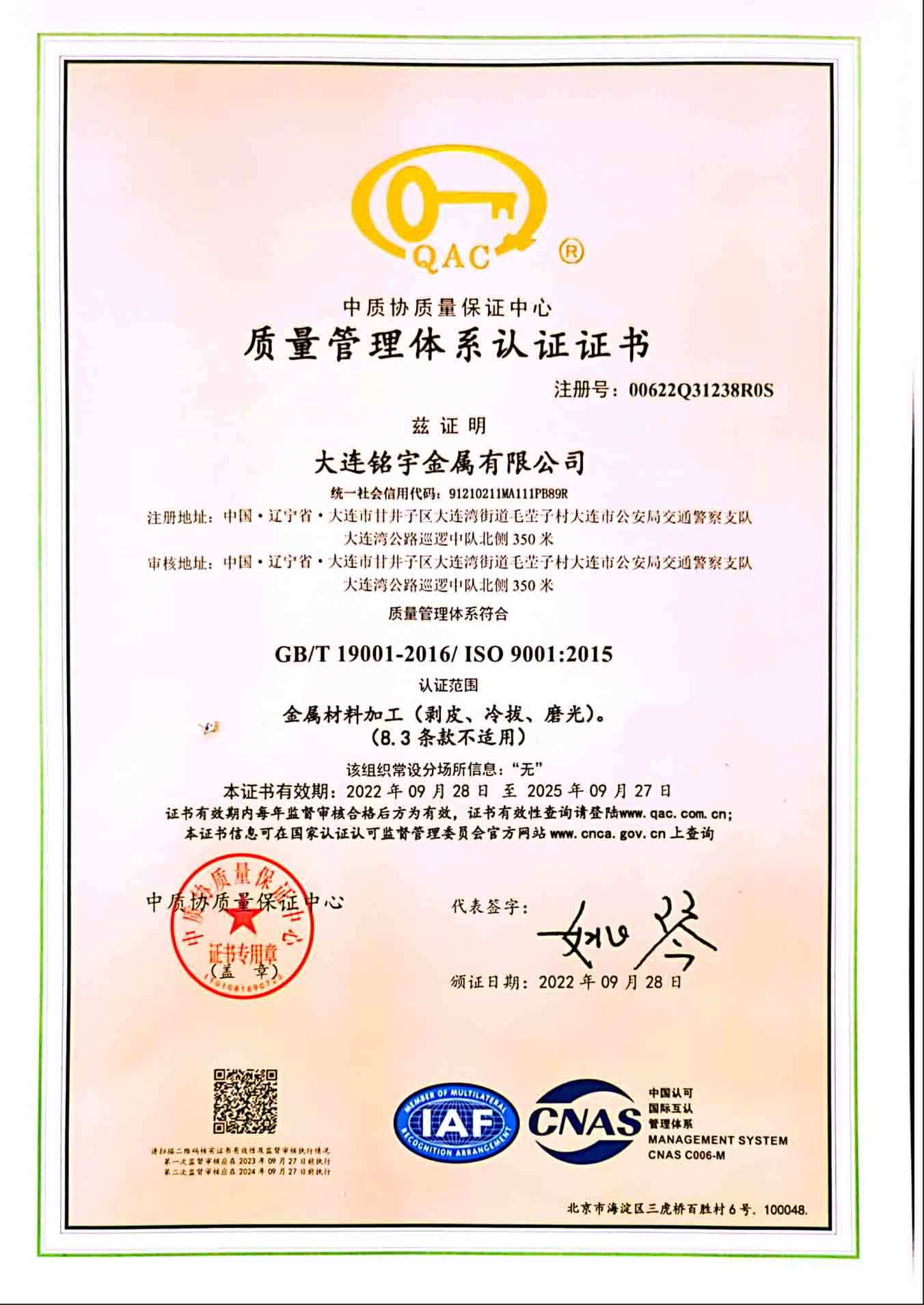 質(zhì)量管理體系認(rèn)證證書 質(zhì)量管理體系認(rèn)證證書