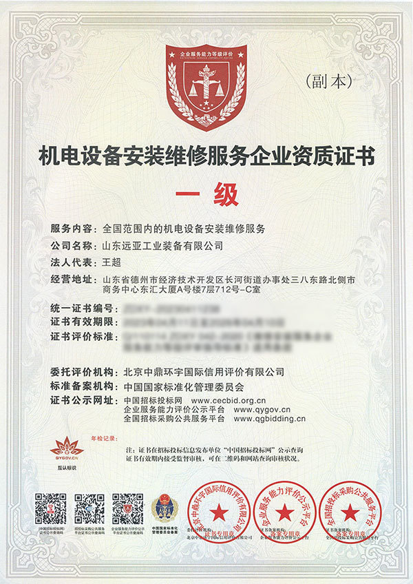 機電設備安裝維修服務企業(yè)資質(zhì)證書 機電設備安裝維修服務企業(yè)資質(zhì)證書
