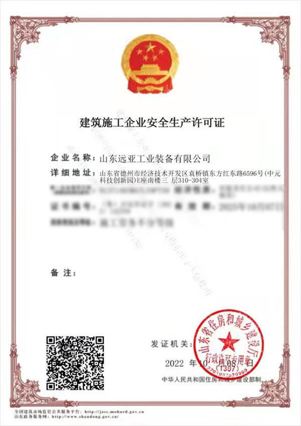 建筑施工企業(yè)安全生產(chǎn)許可證 建筑施工企業(yè)安全生產(chǎn)許可證