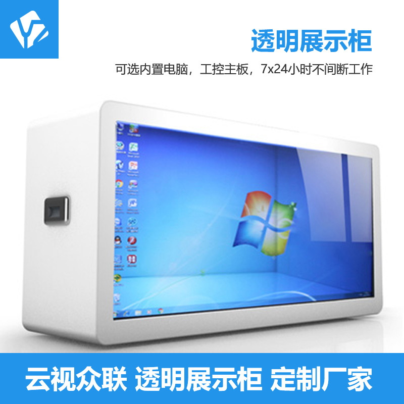 液晶透明展示柜