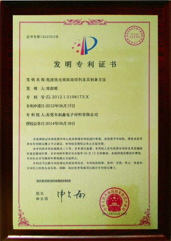 免清洗无残留助焊剂