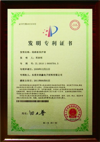线路板保护漆