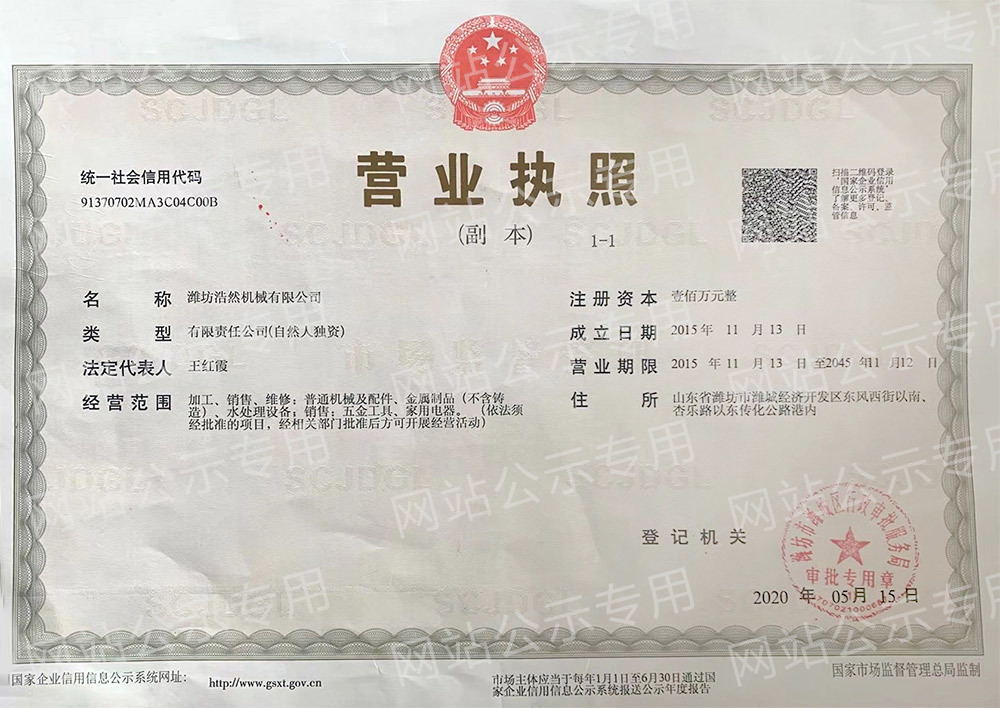 营业执照公示