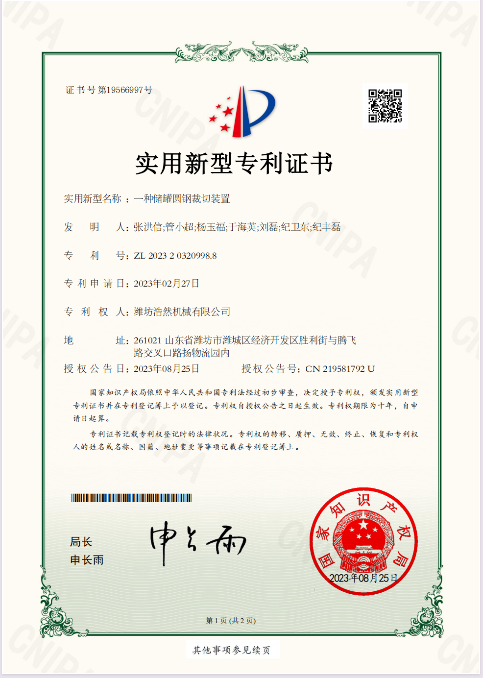 荣誉资质