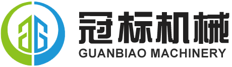 山東冠標(biāo)機(jī)械有限公司