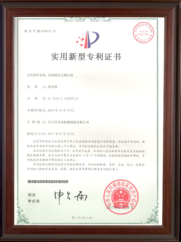 直線輸送式拋光機(jī)