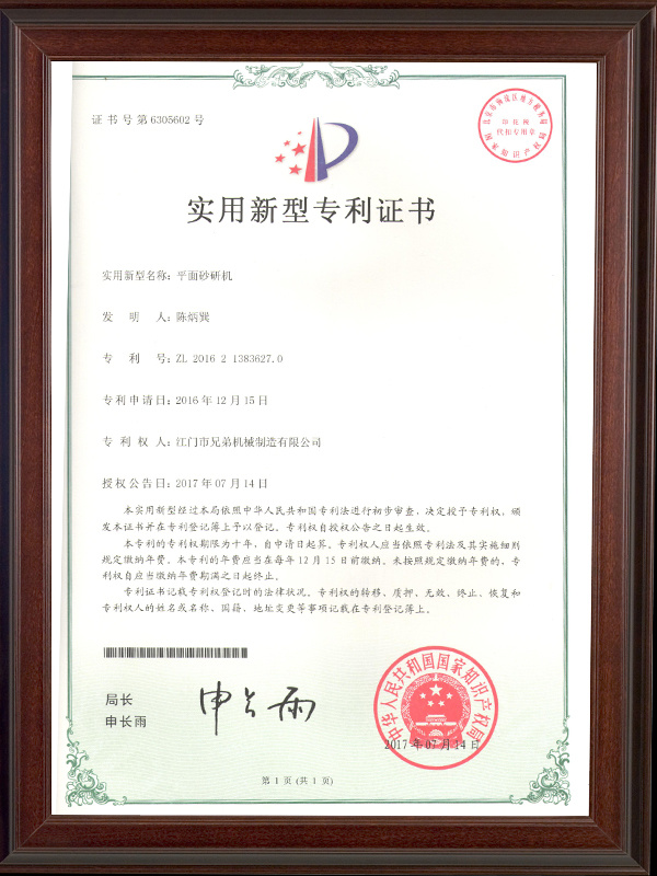 平面砂研機(jī)