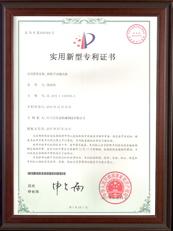兩輪手動拋光機