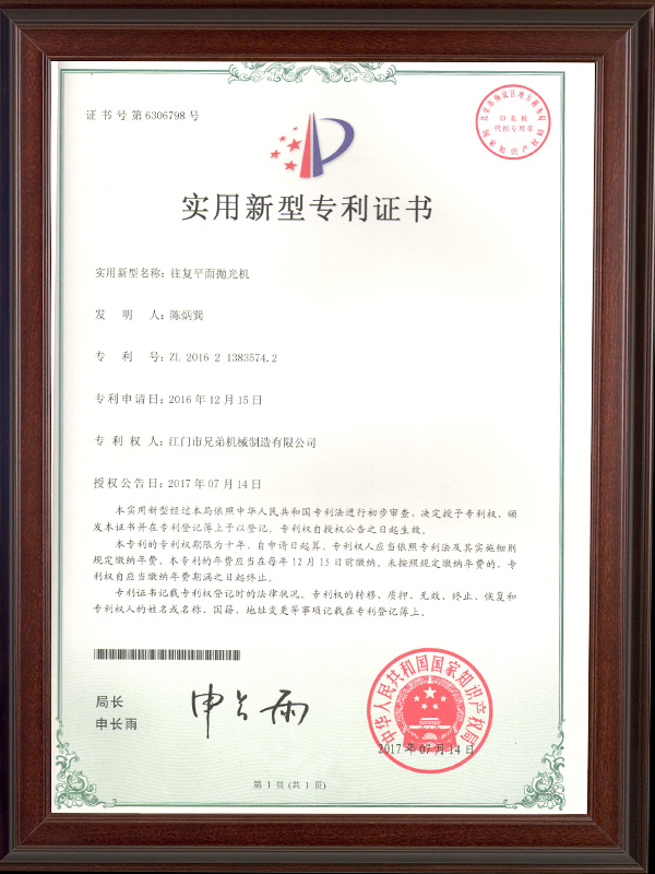 往復(fù)平面拋光機(jī)