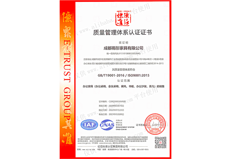 質量管理體系認證證書