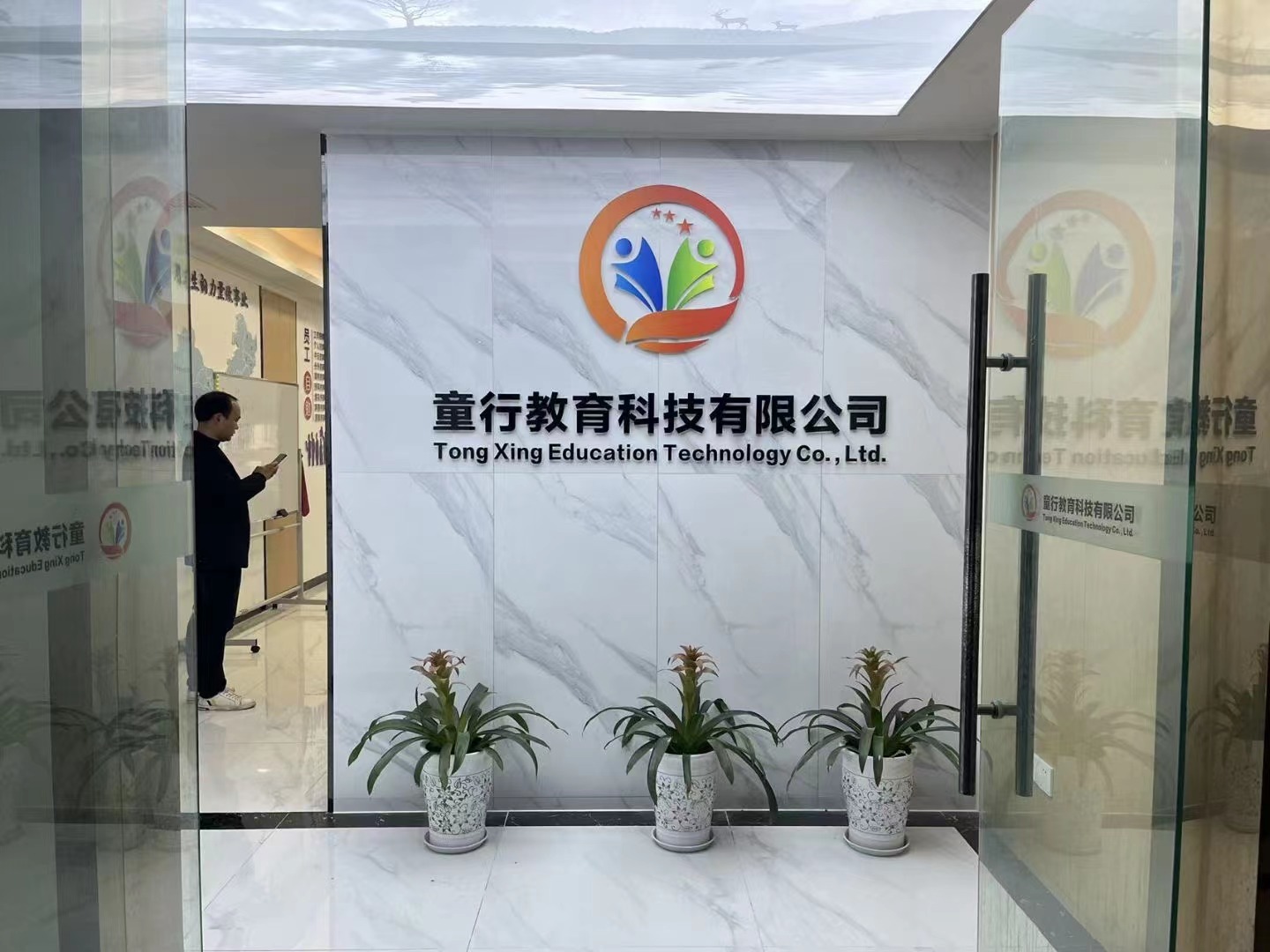 童行教育科技有限公司
