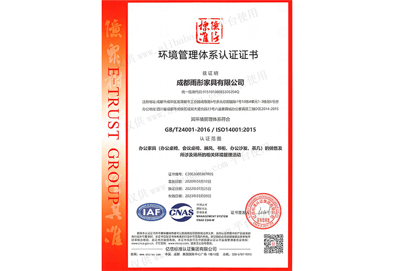 環(huán)境管理體系認證證書