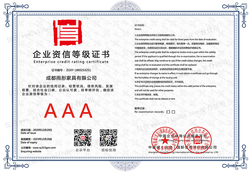 企業(yè)資信等級(jí)證書(shū)