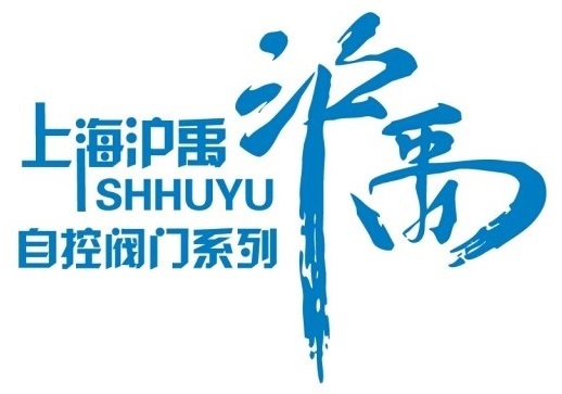 滬禹泵閥