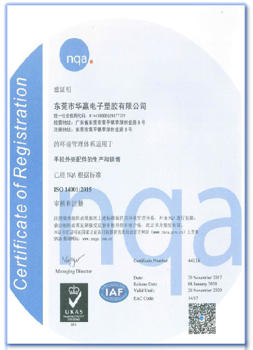 ISO 140001证书