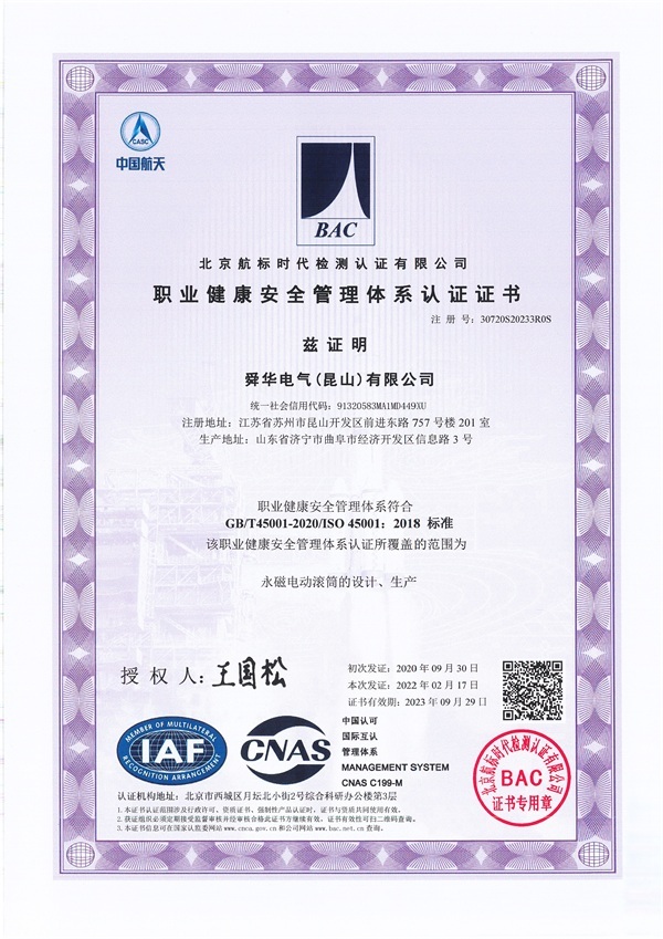 職業(yè)健康安全管理體系認(rèn)證證書