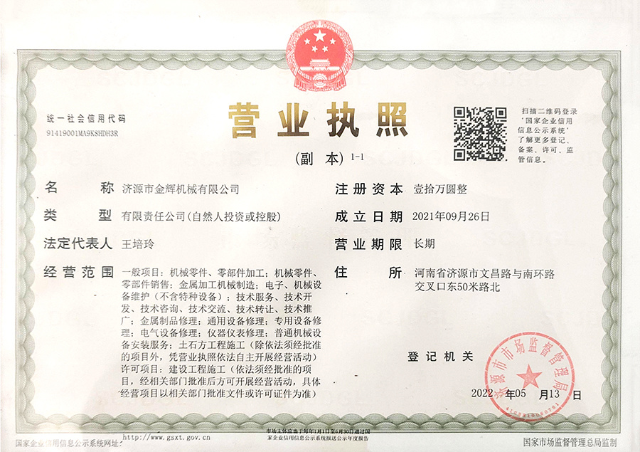 營業(yè)執(zhí)照