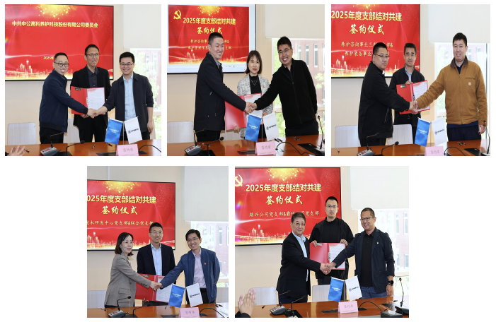 雙向賦能聚合力，結(jié)對共建促發(fā)展 ——中公高科基層黨支部結(jié)對共建啟動會圓滿舉行