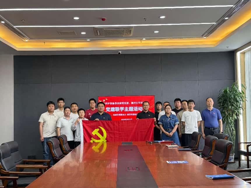 養(yǎng)護裝備事業(yè)部黨支部與霸州公司黨支部開展“互學(xué)共進，新質(zhì)提升”聯(lián)學(xué)活動