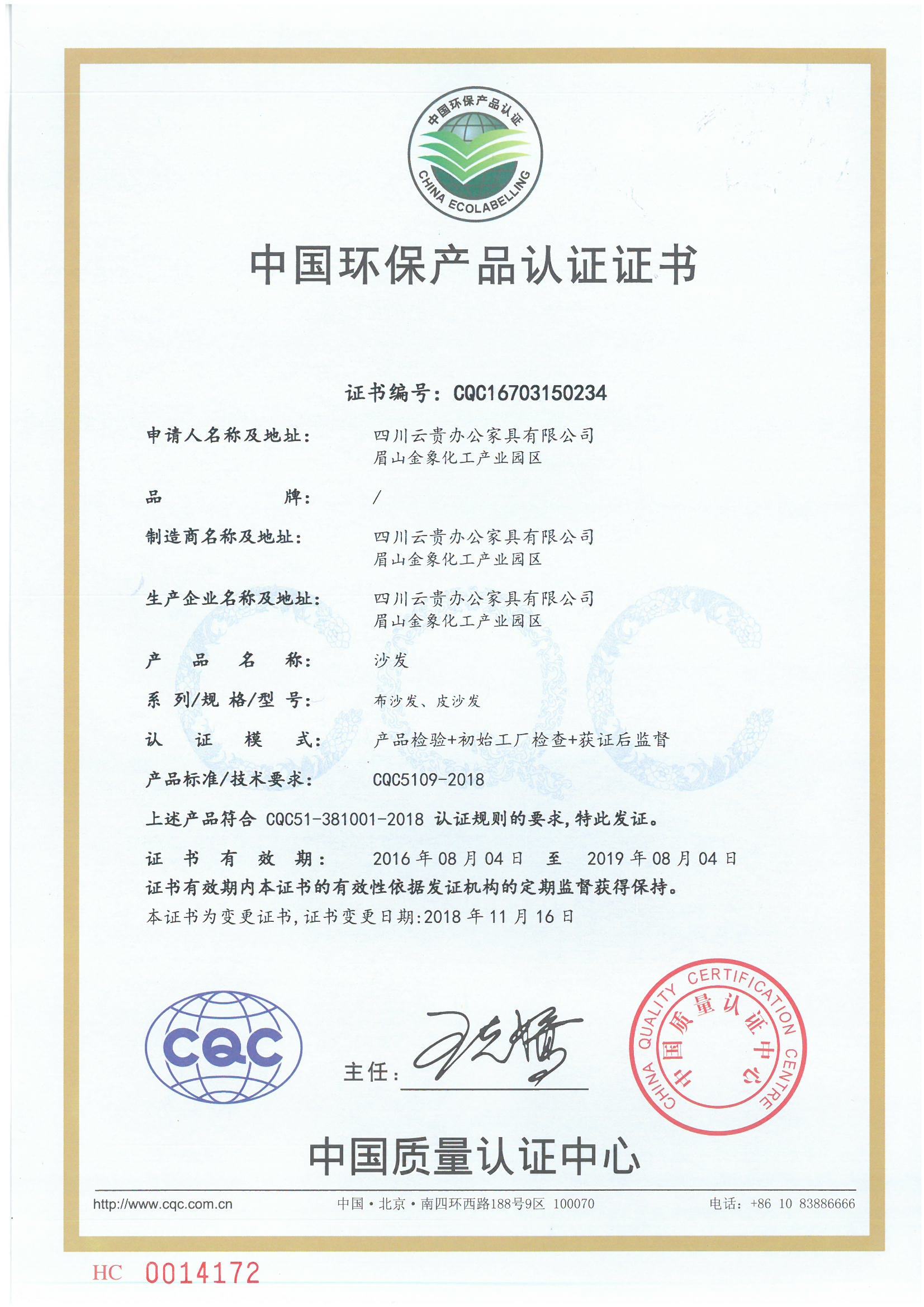 中国环保产品认证证书