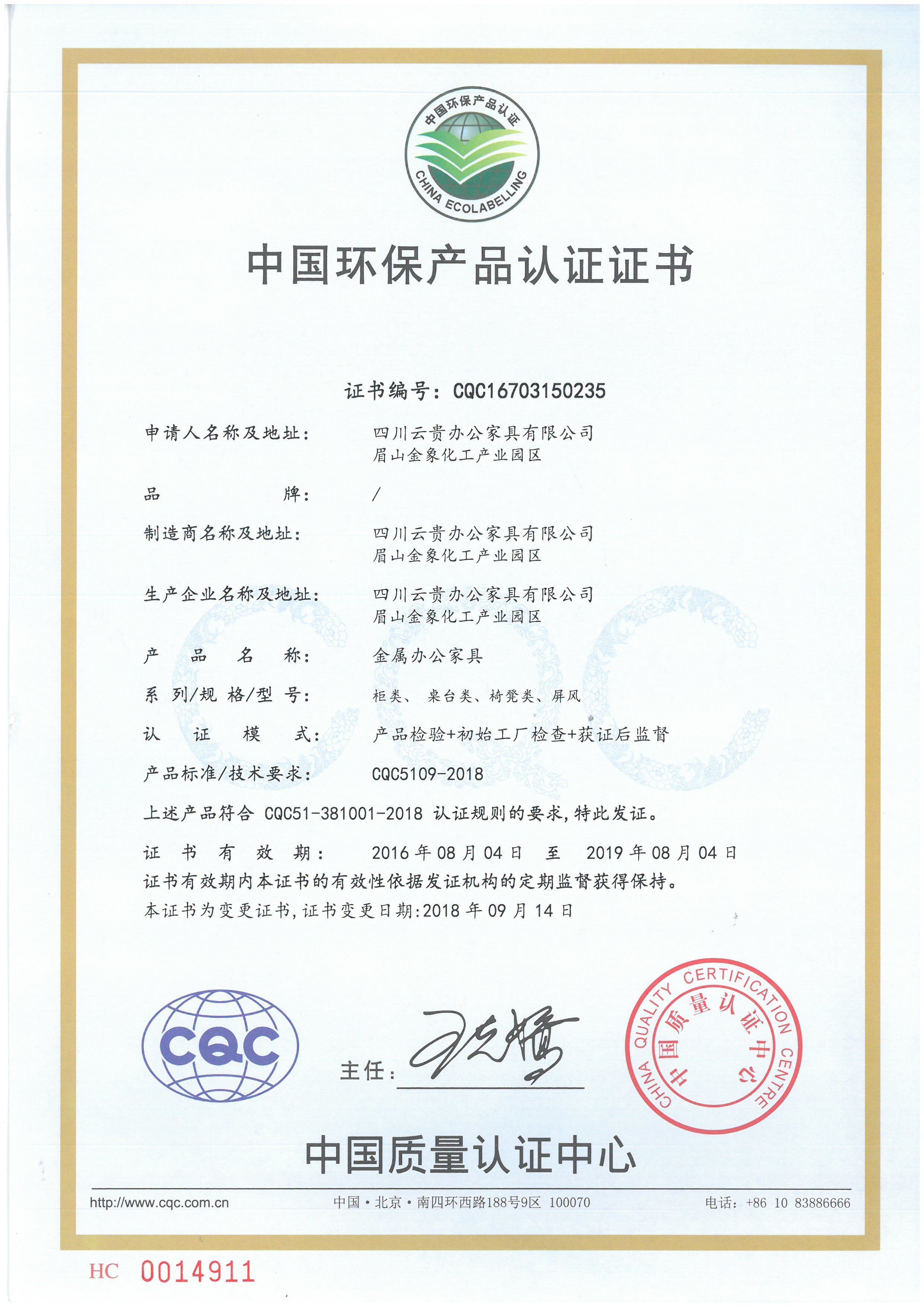 中国环保产品认证证书