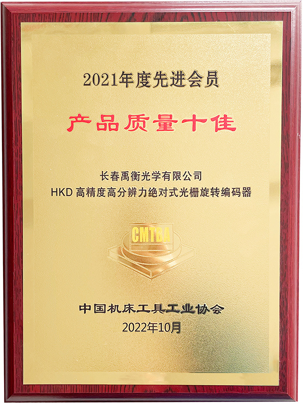 2021 Top Ten Product Quality HKD 2021 Top Ten Product Quality HKD